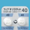第一三共フェブキソスタット錠 40mg*100粒